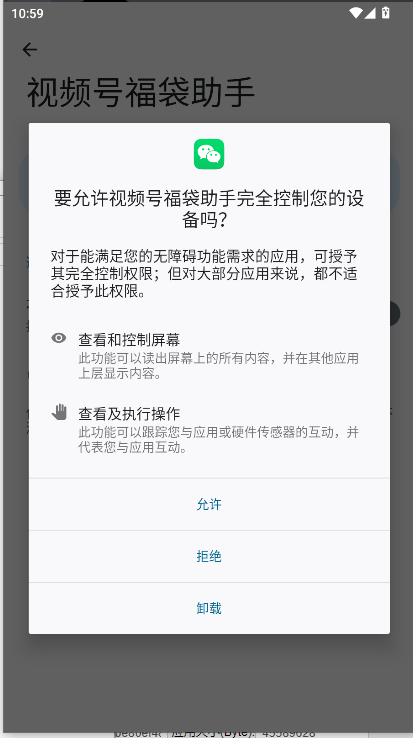 视频号福袋助手最新版v1.1.0(4)