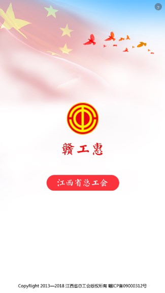 赣工惠app手机最新版2026v1.11.8(3)