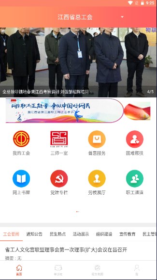 赣工惠app手机最新版2026v1.11.8(4)