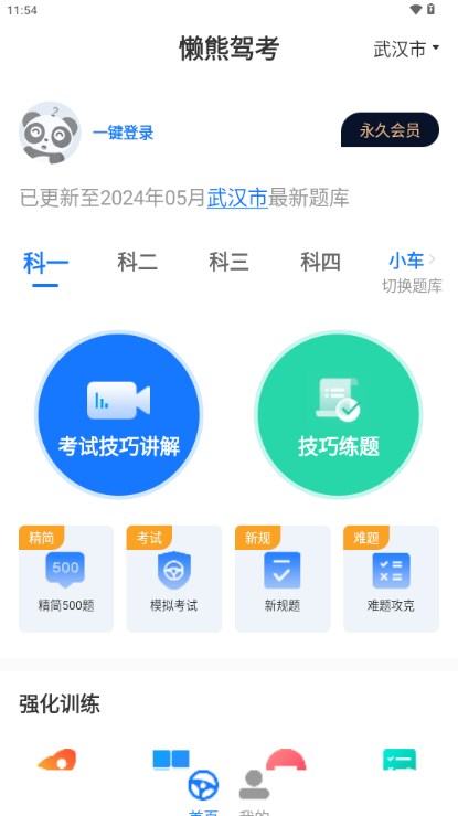 懒熊驾考app解锁高级版v1.3.3(2)