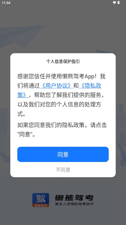 懒熊驾考app解锁高级版v1.3.3(1)
