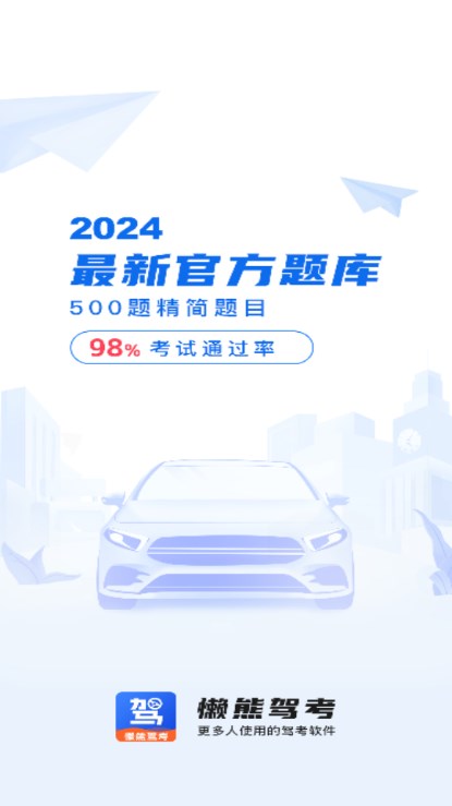 懒熊驾考app解锁高级版v1.3.3(3)