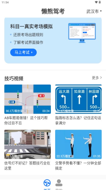 懒熊驾考app解锁高级版v1.3.3(4)