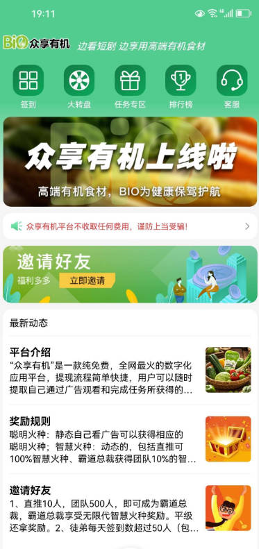 众享有机app官方版v1.0.0(3)