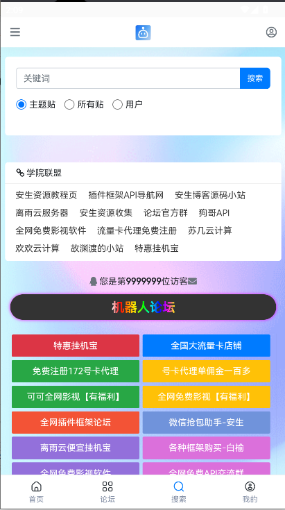 机器人框架插件论坛软件v1.1(1)