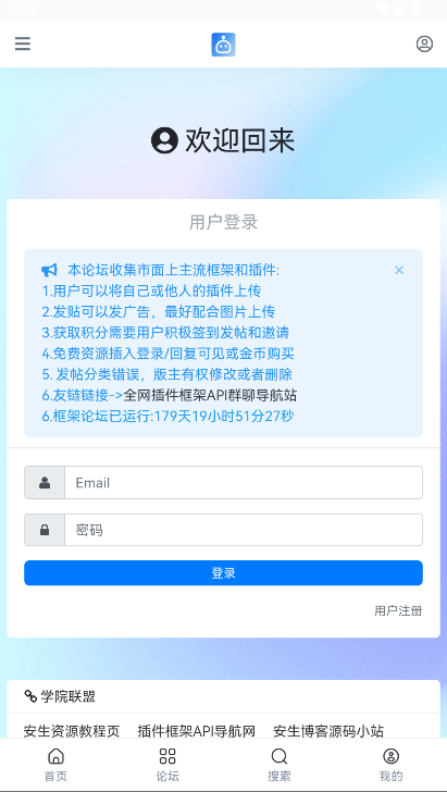 机器人框架插件论坛软件v1.1(2)