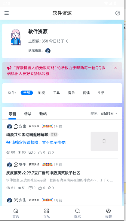 机器人框架插件论坛软件v1.1(4)