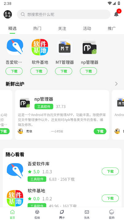 若依社区app最新版本v1.0.3(2)