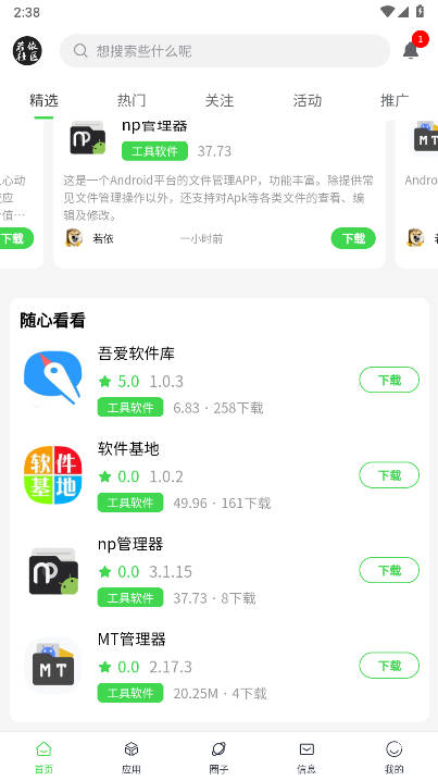 若依社区app最新版本v1.0.3(3)
