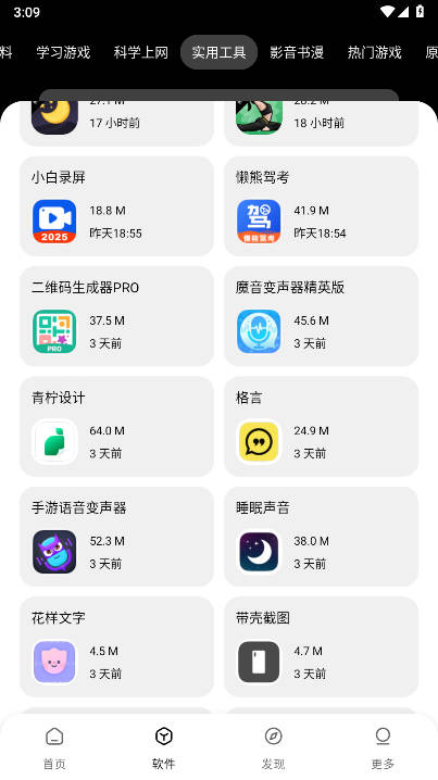 吾爱软件库最新版本下载2025手机版v1.0.3(4)