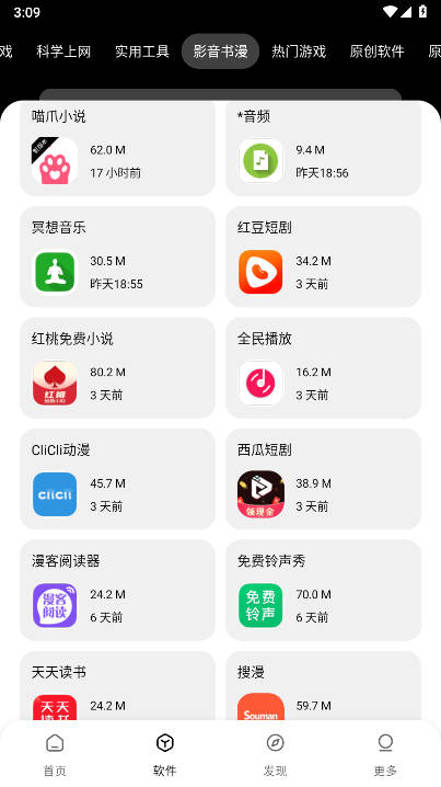 吾爱软件库最新版本下载2025手机版v1.0.3(3)