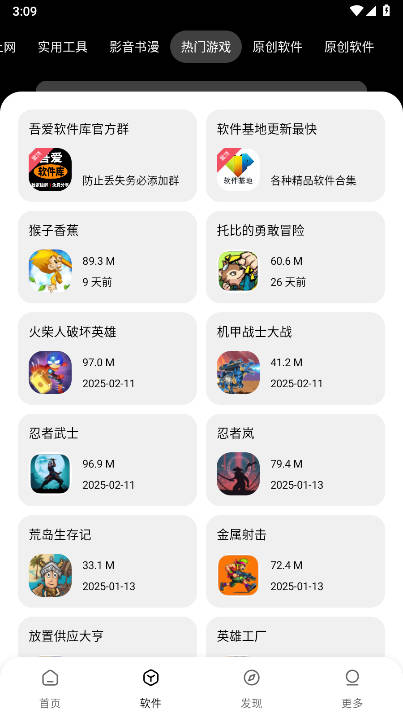 吾爱软件库最新版本下载2025手机版v1.0.3(2)