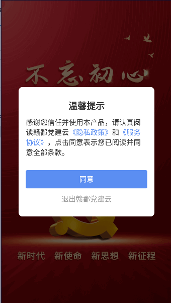 赣鄱党建云app客户端v5.8.7(2)
