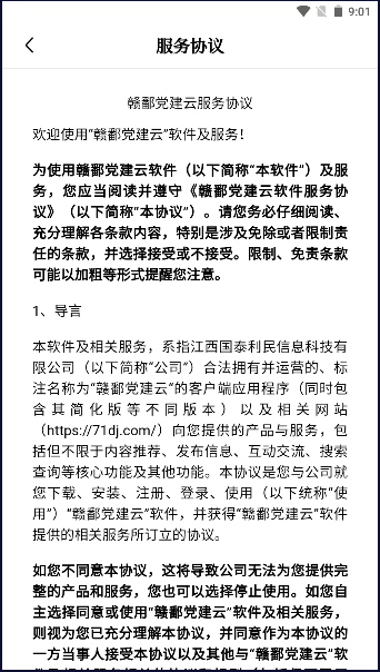 赣鄱党建云app客户端v5.8.7(4)