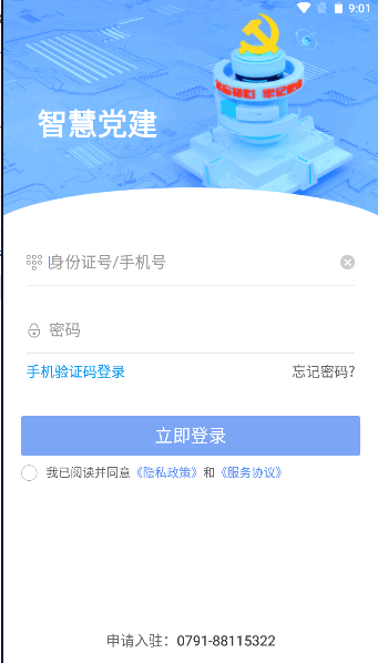 赣鄱党建云app客户端v5.8.7(3)