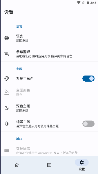 隐藏应用列表最新版本v3.4.r436.d03edf7(1)
