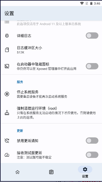 隐藏应用列表最新版本v3.4.r436.d03edf7(2)