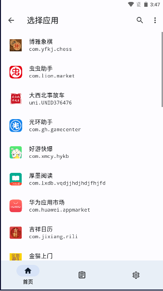 隐藏应用列表最新版本v3.4.r436.d03edf7(3)