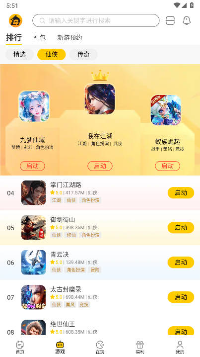 比奇玩游戏盒子app下载2026官方手机版v4.0.250317(4)