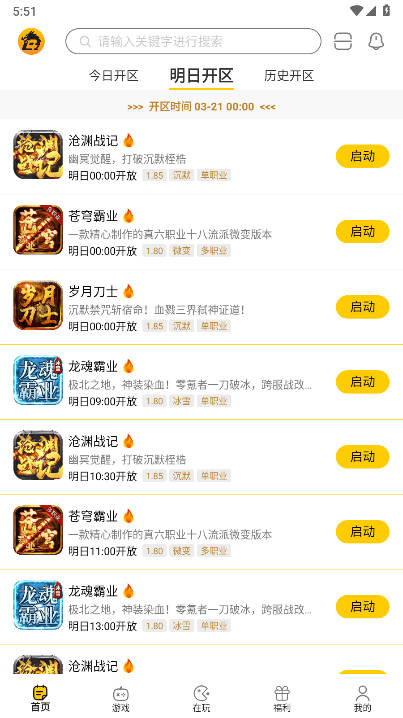比奇玩游戏盒子app下载2026官方手机版v4.0.250317(3)