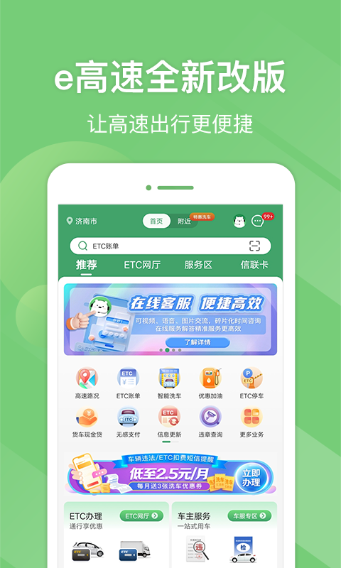 e高速app官方免费下载山东v5.6.3(4)