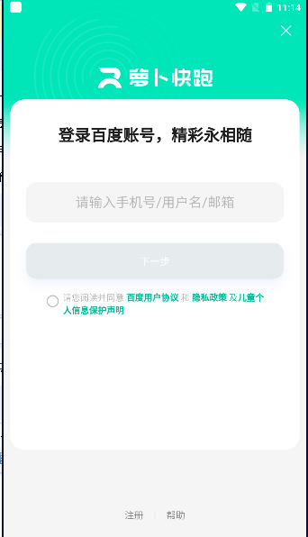萝卜快跑软件2025最新版本(3)