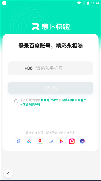 萝卜快跑软件2025最新版本(4)