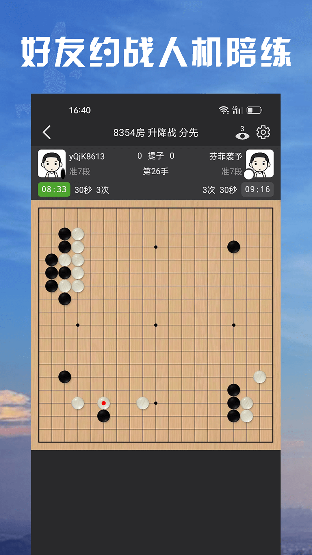 星阵围棋手机版下载最新版v4.6.4(2)