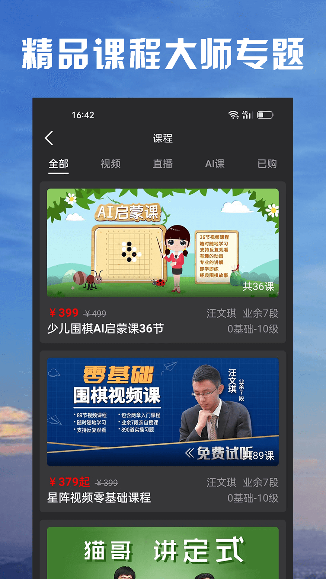 星阵围棋手机版下载最新版v4.6.4(3)
