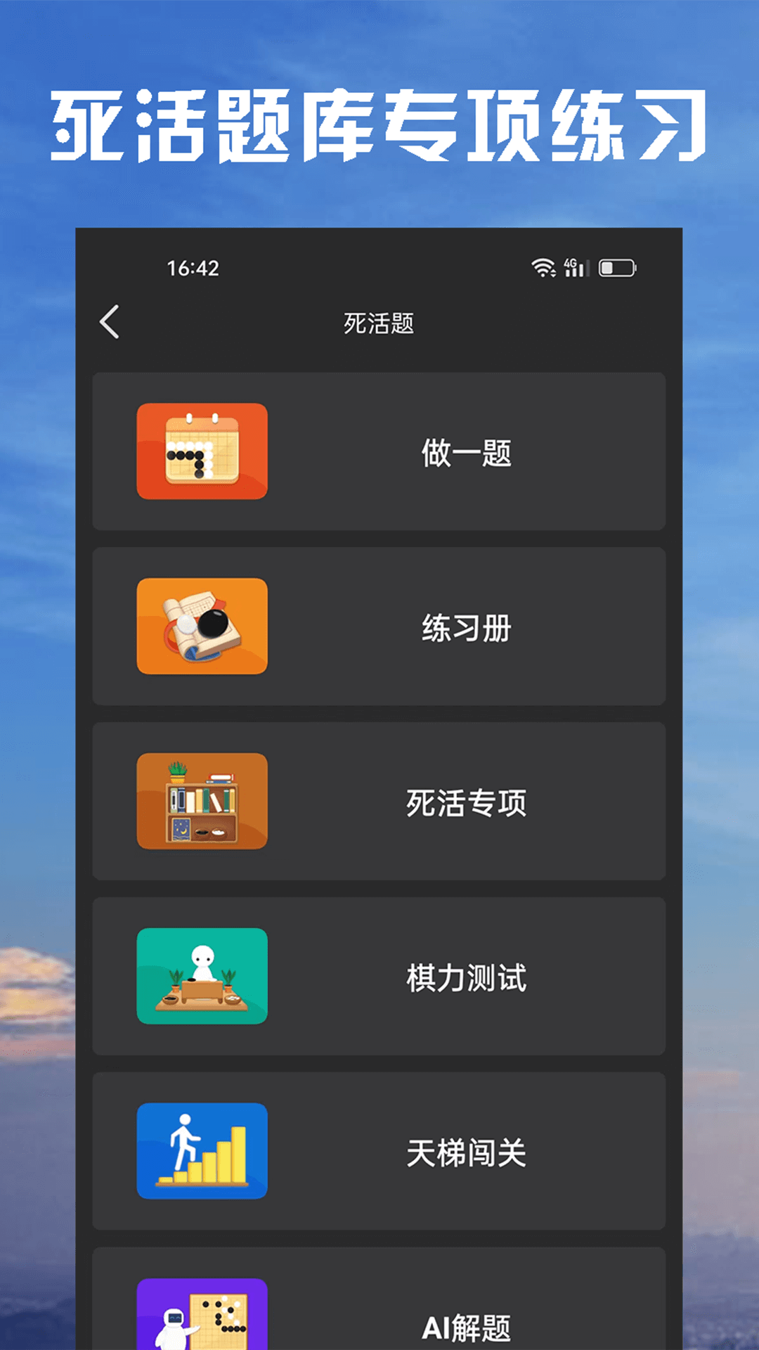 星阵围棋手机版下载最新版v4.6.4(1)