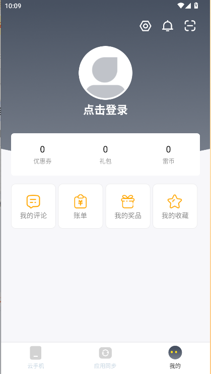 996云手机APP最新版本v1.6.8(3)