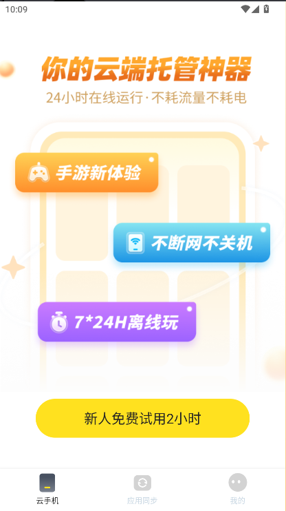 996云手机APP最新版本v1.6.8(2)