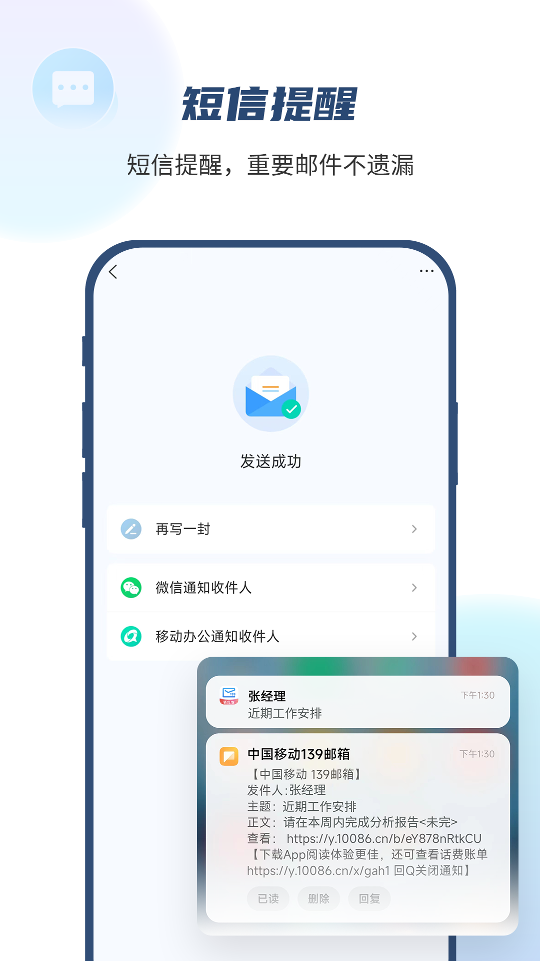 中国移动139邮箱app手机客户端v11.0.0(3)