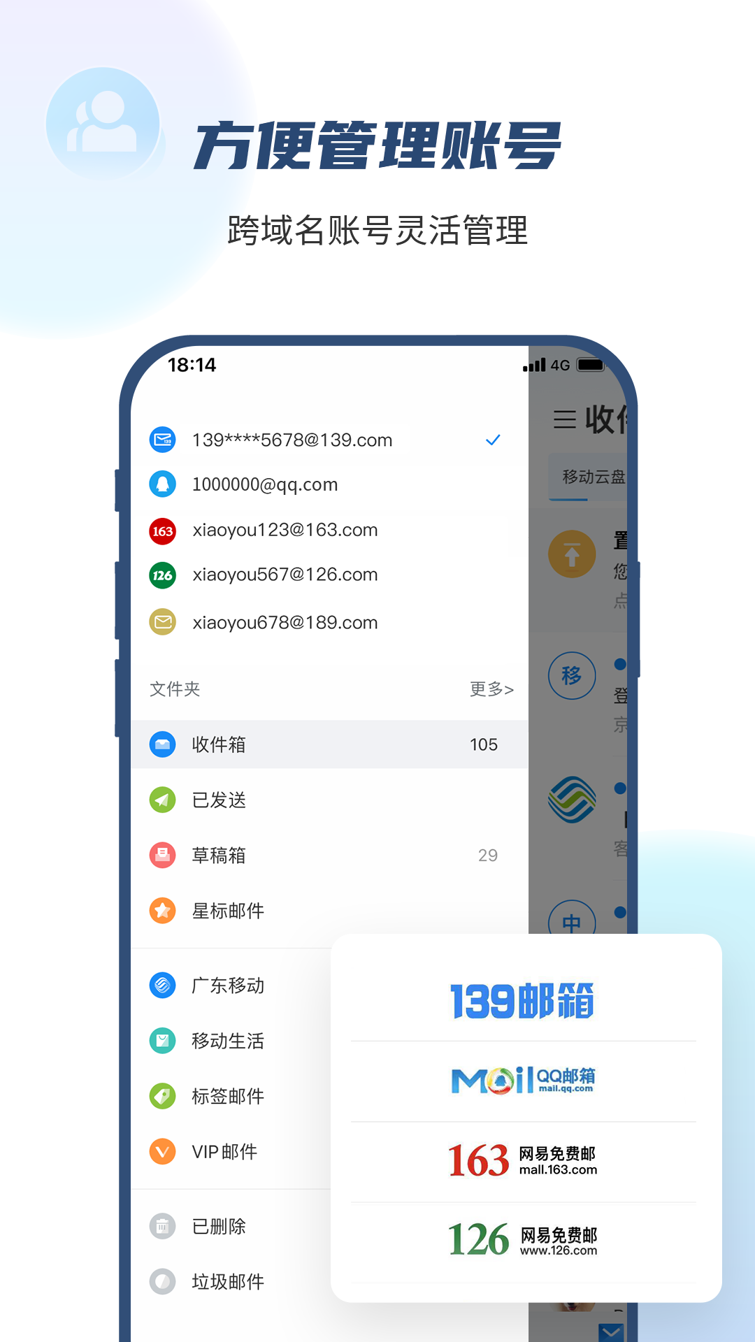 中国移动139邮箱app手机客户端v11.0.0(2)