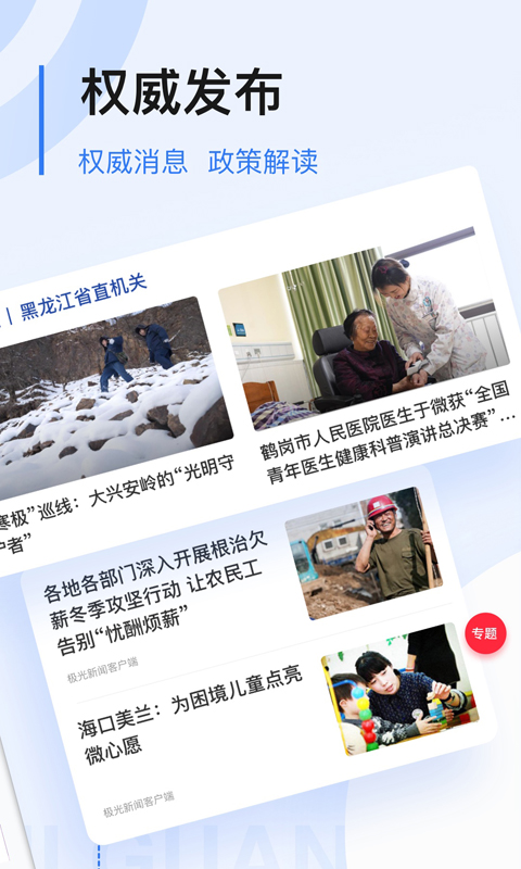 极光新闻app下载安装官方手机版v8.3.0(4)