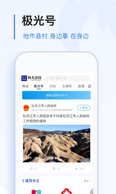 极光新闻app下载安装官方手机版v8.3.0(3)