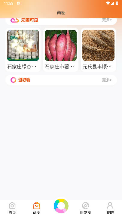 元氏元圈采购平台手机客户端v1.0.1(1)