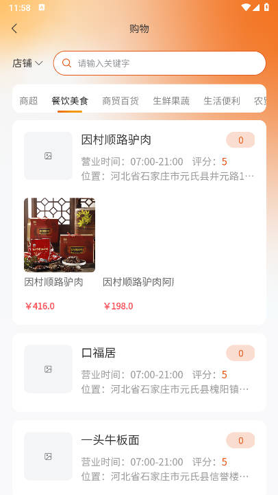 元氏元圈采购平台手机客户端v1.0.1(3)