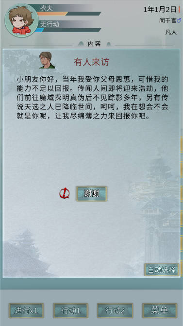 异世修仙录免广告获得奖励版v1.3(3)