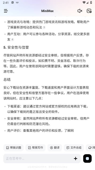 MiniMax人工智能下载2025免费版安装包v3.0.1(1)
