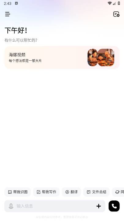 MiniMax人工智能下载2025免费版安装包v3.0.1(3)