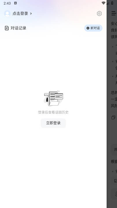 MiniMax人工智能下载2025免费版安装包v3.0.1(2)