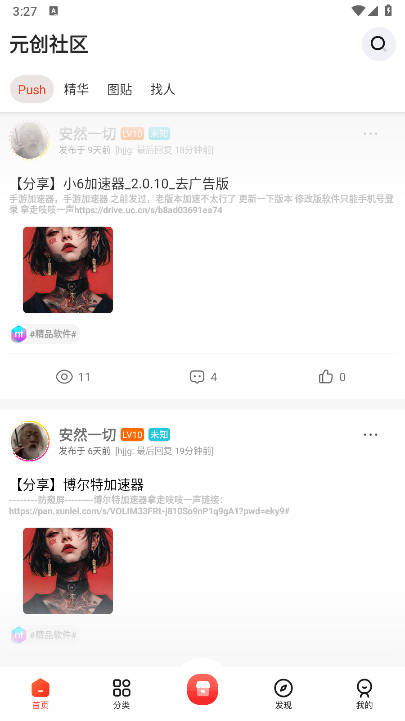 元创社区app官方下载2026最新版v6.8(1)