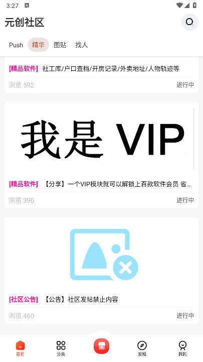 元创社区app官方下载2026最新版v6.8(2)
