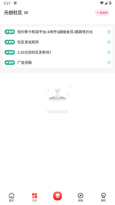 元创社区app官方下载2026最新版v6.8(4)