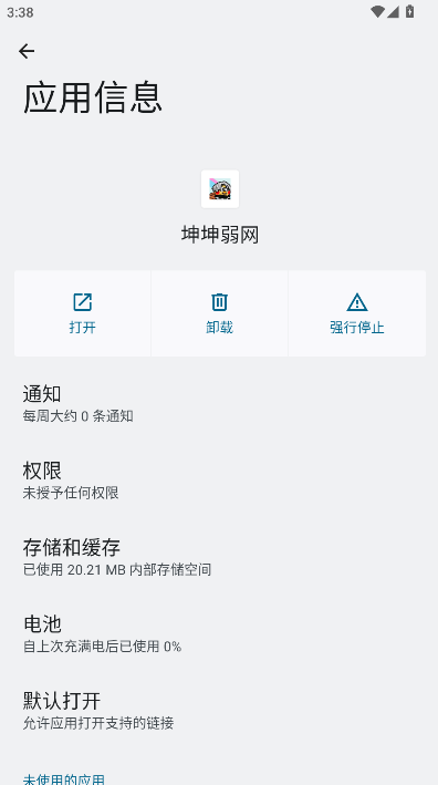 坤坤弱网QNET工具下载手机版v????1????(2)