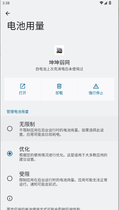 坤坤弱网QNET工具下载手机版v????1????(3)