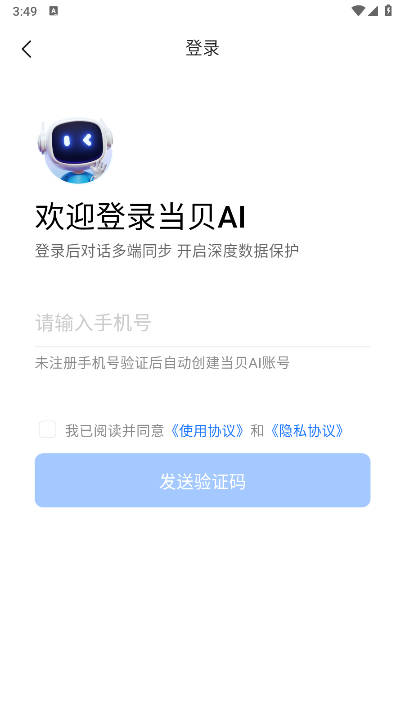 当贝AI平台下载2026手机客户端v1.0.1(1)