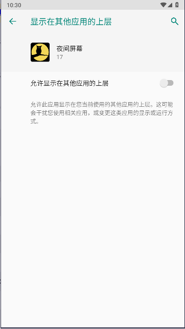 夜间屏幕护眼软件v18(3)