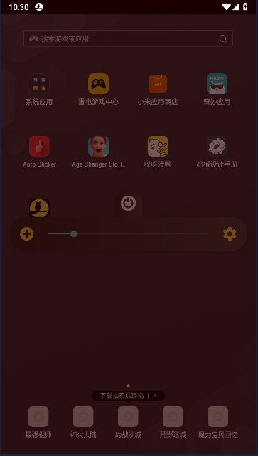 夜间屏幕护眼软件v18(1)